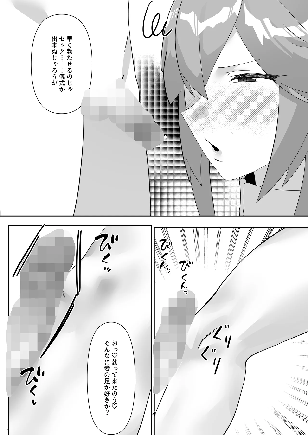 八重宮司の仰せのままに！ page 3 full