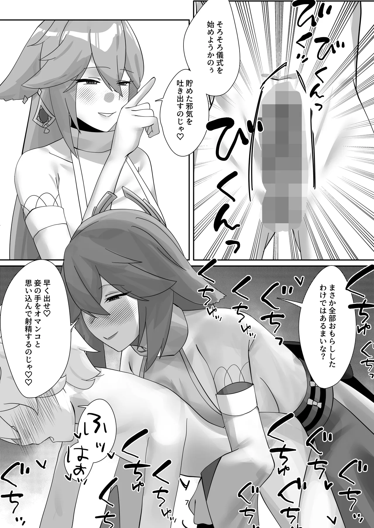 八重宮司の仰せのままに！ page 6 full
