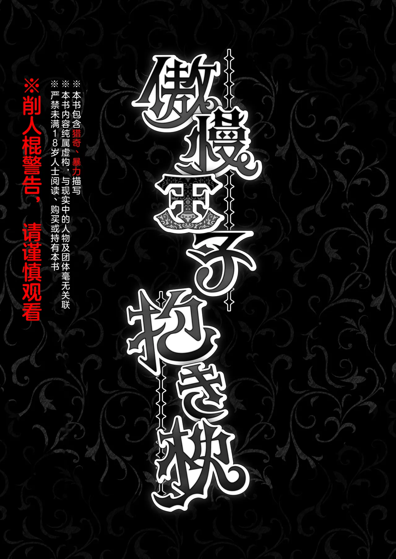 Gouman Ouji Dakimakura page 3 full