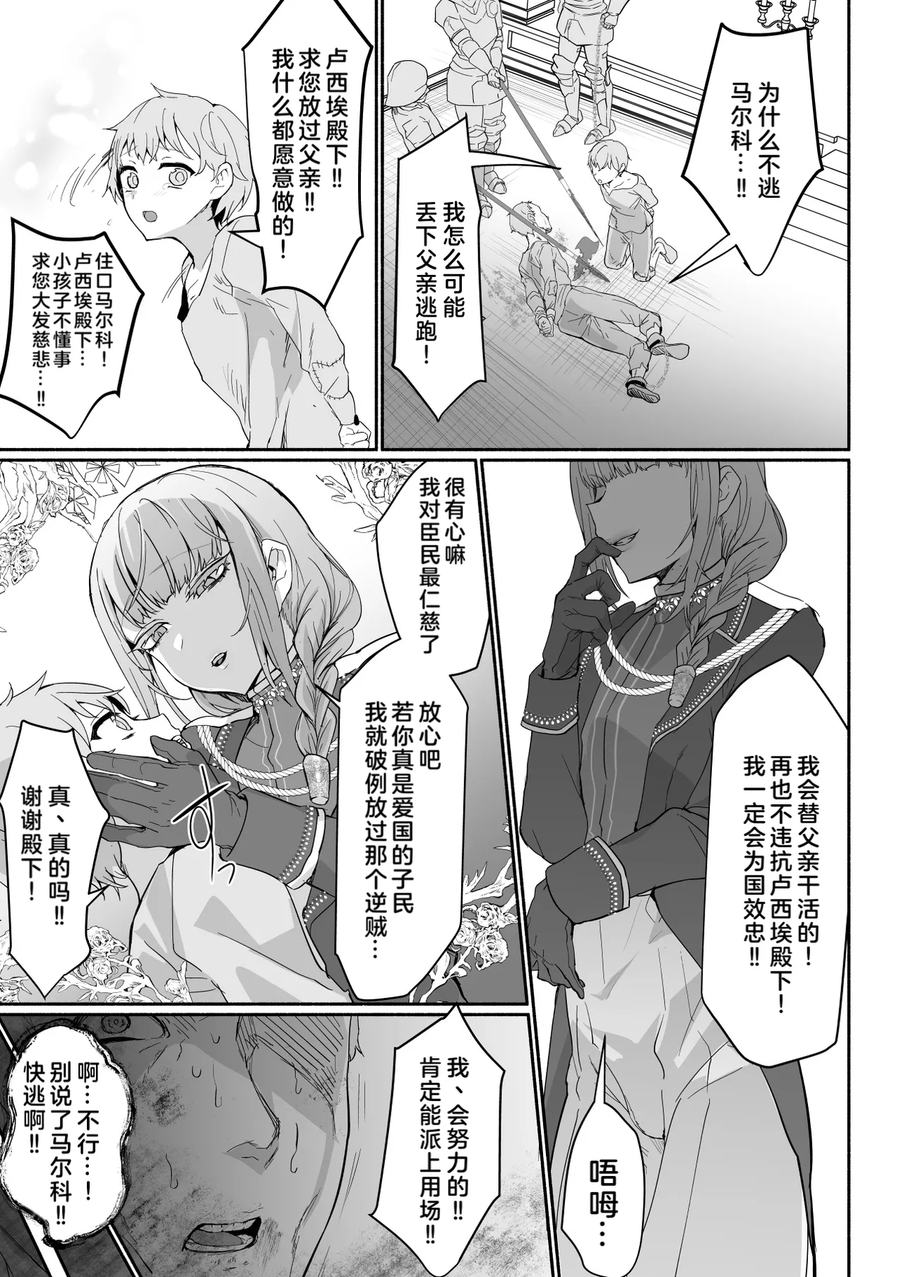 Gouman Ouji Dakimakura page 7 full