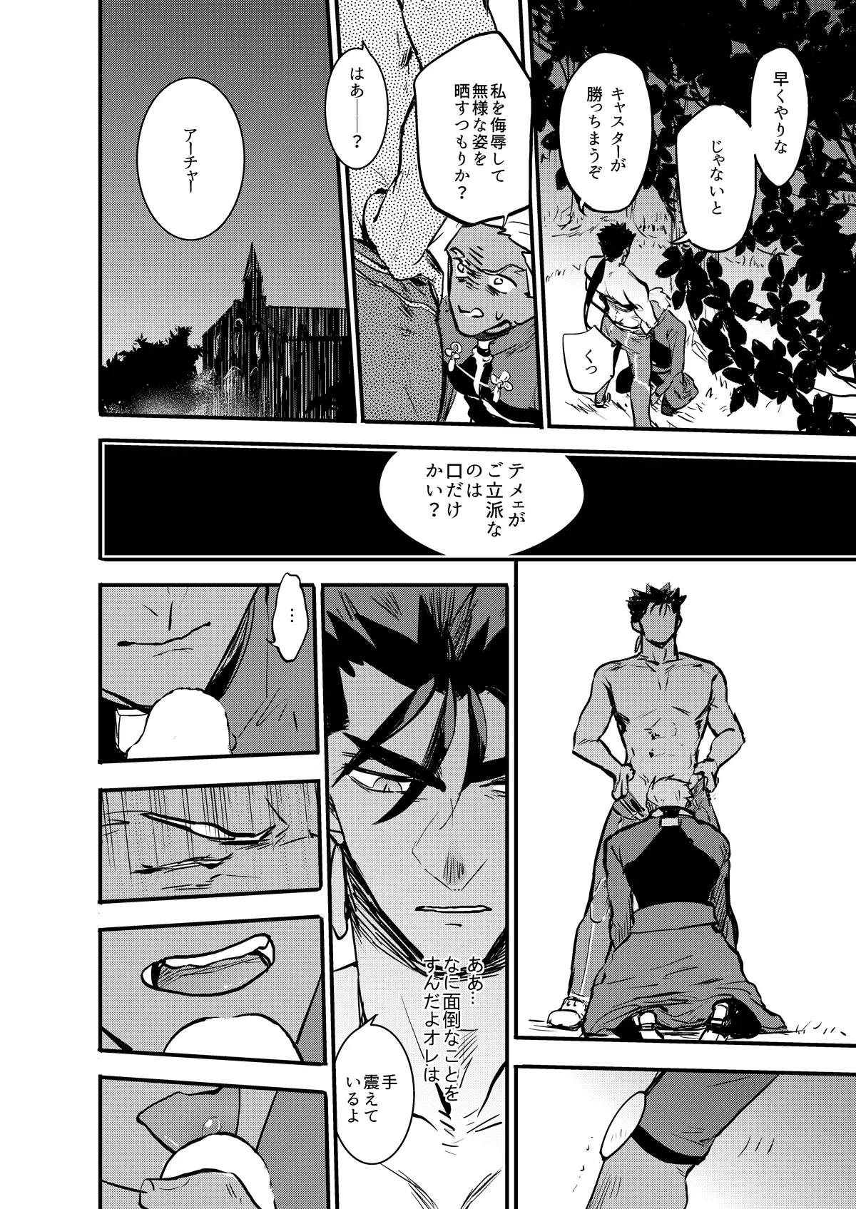 記憶の総和 I page 10 full
