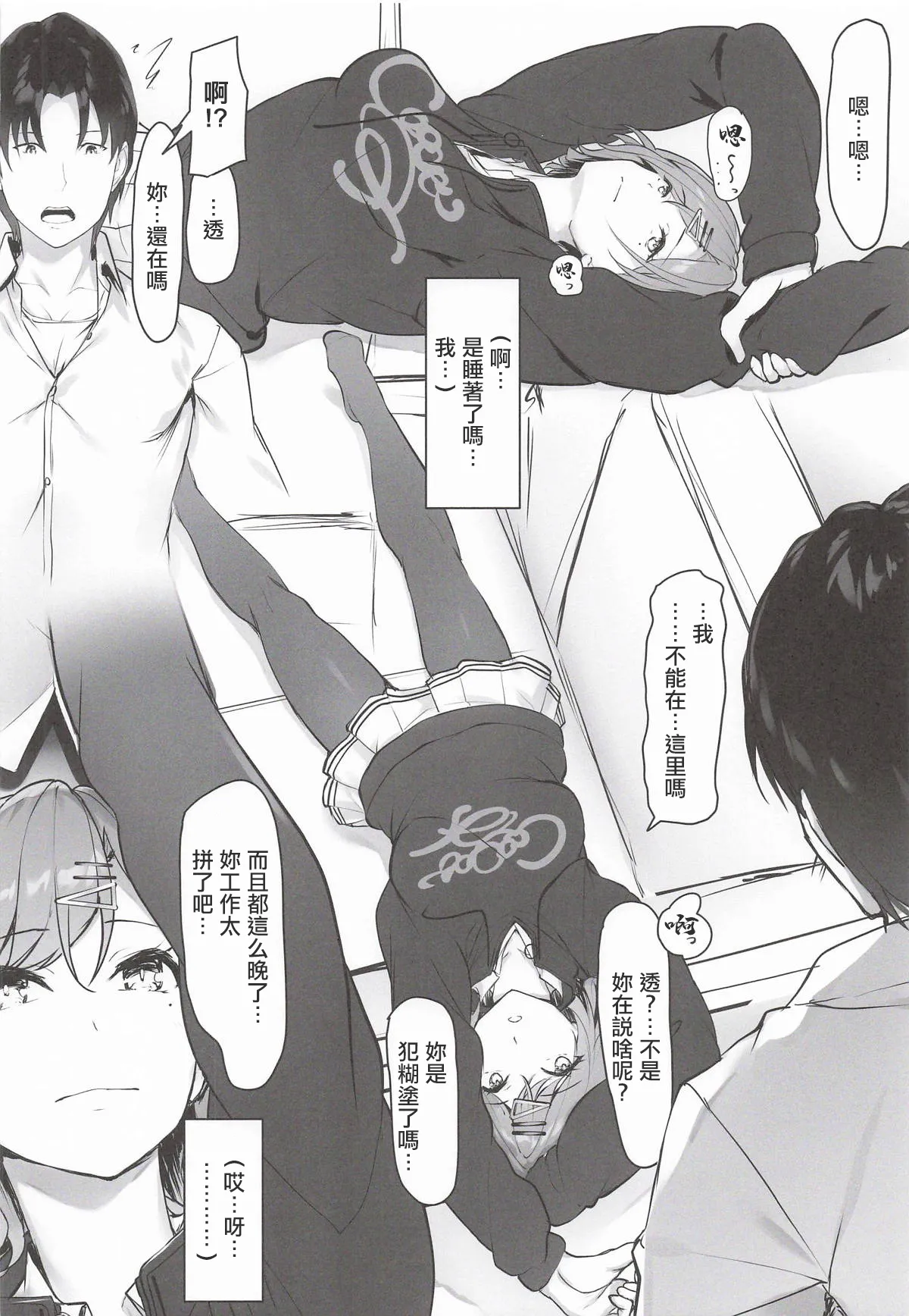 Fushigi na Dekigoto | 不可思議的事情 page 3 full