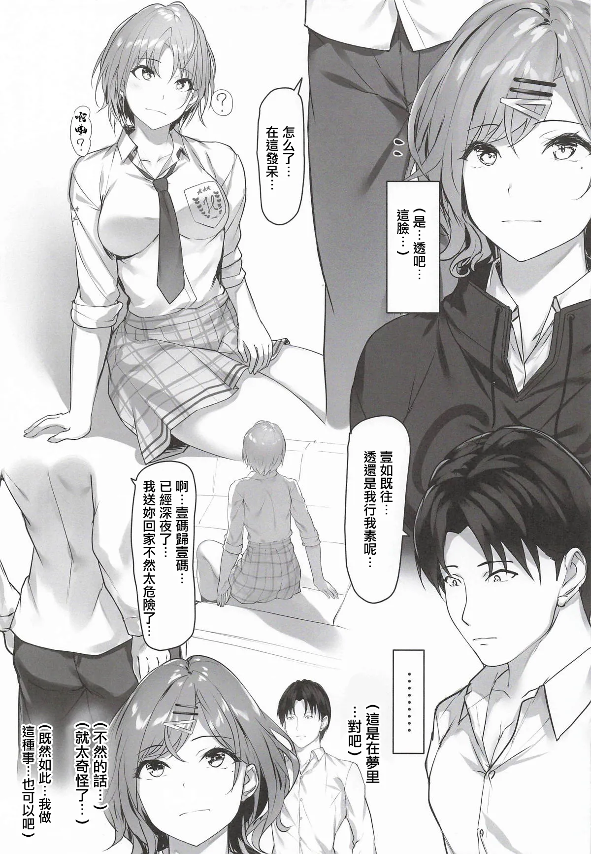 Fushigi na Dekigoto | 不可思議的事情 page 4 full