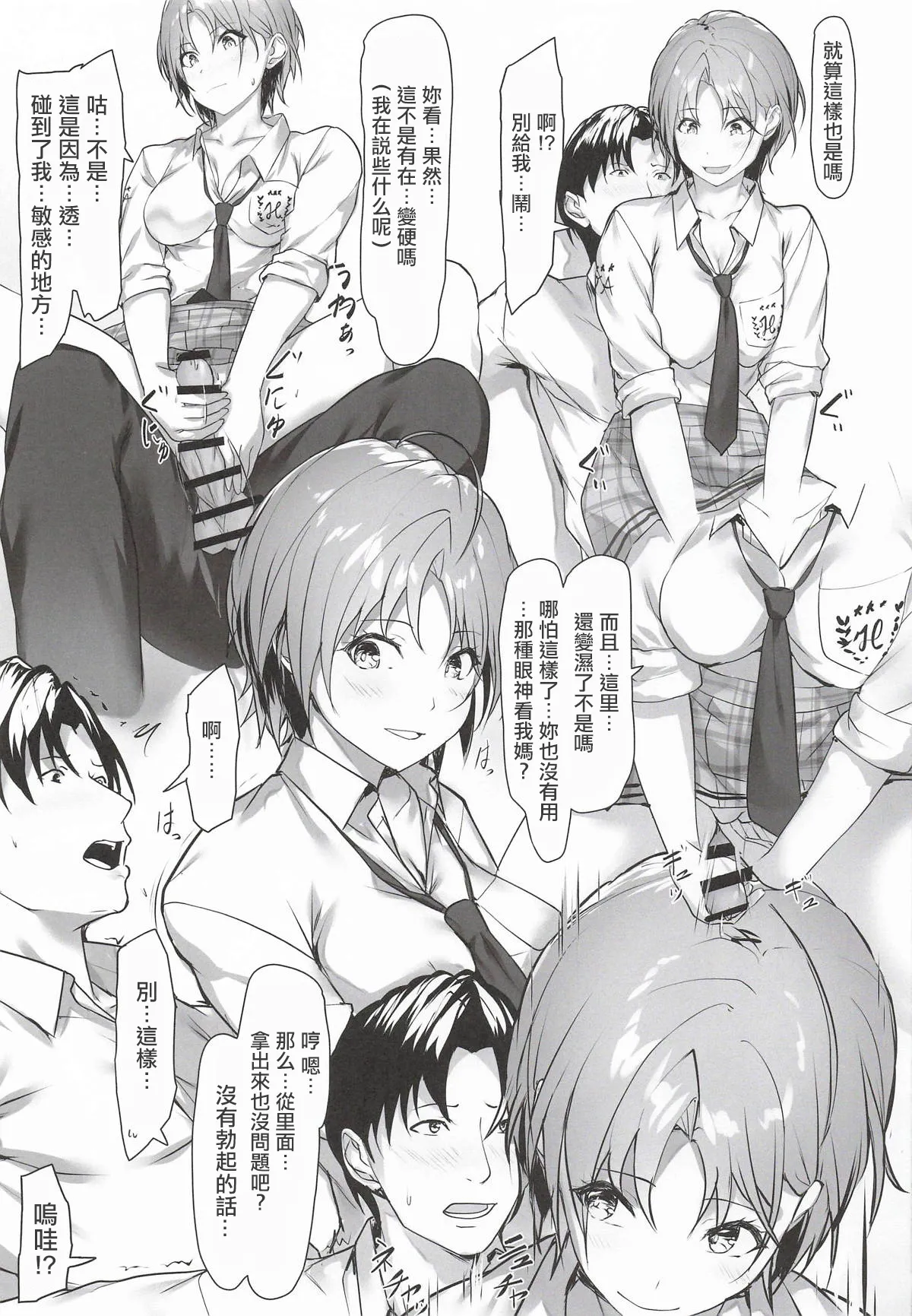 Fushigi na Dekigoto | 不可思議的事情 page 6 full