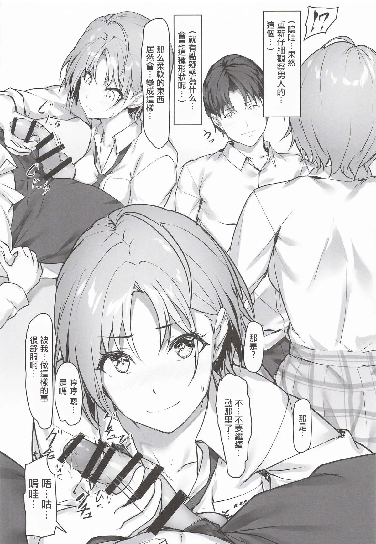 Fushigi na Dekigoto | 不可思議的事情 page 7 full