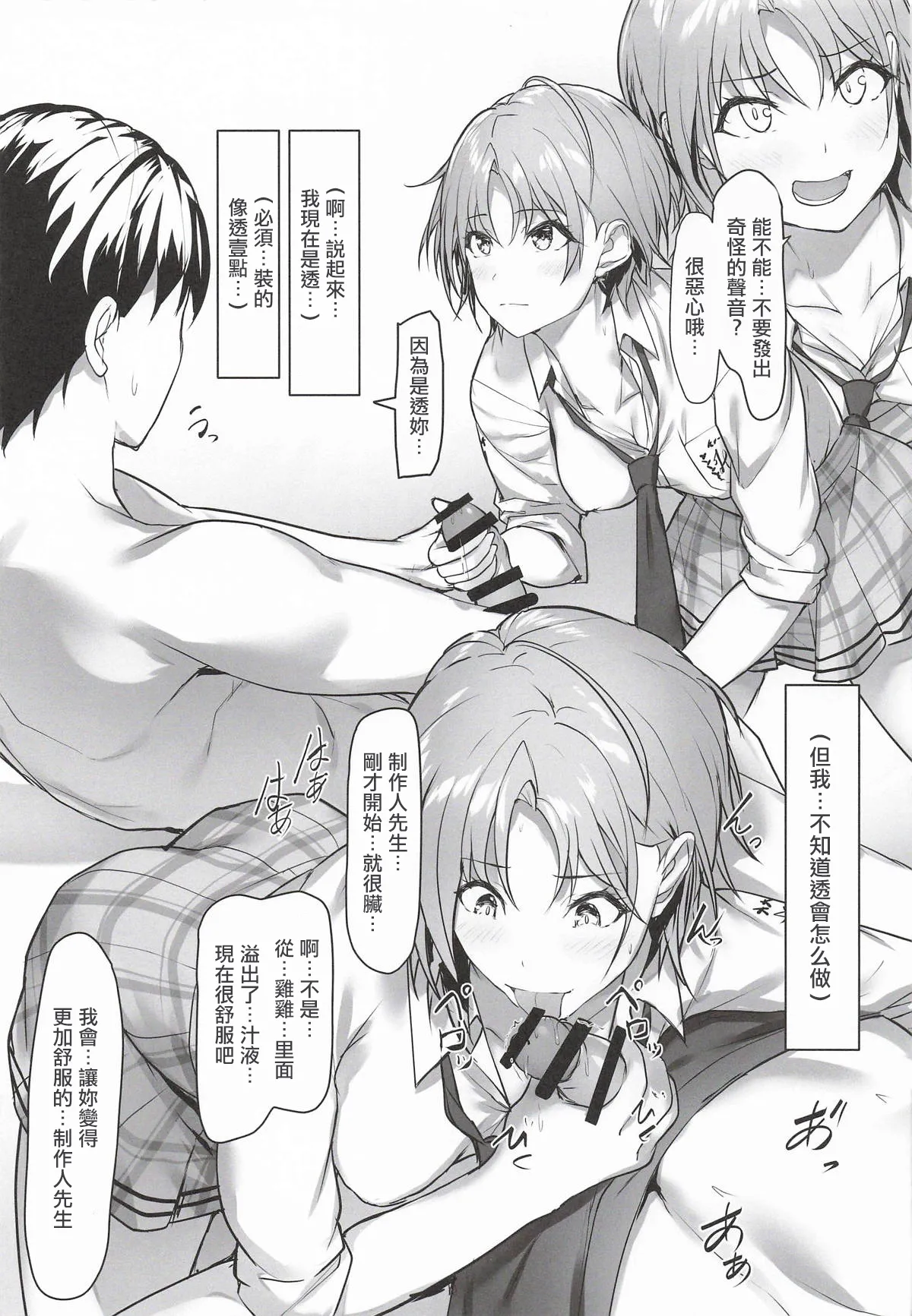 Fushigi na Dekigoto | 不可思議的事情 page 8 full