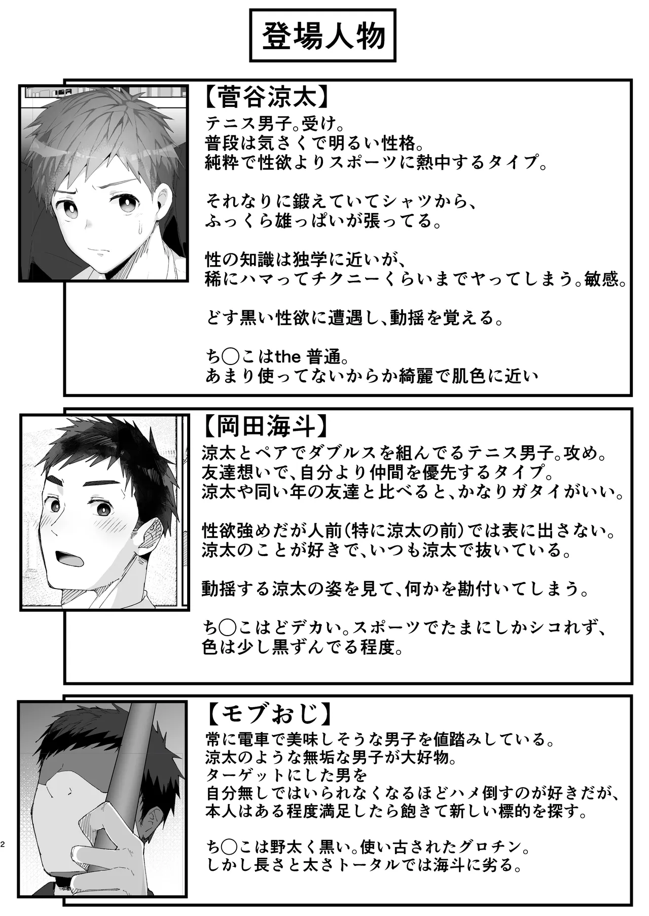 初恋列車～痴〇から始まる恋なんて～ page 2 full