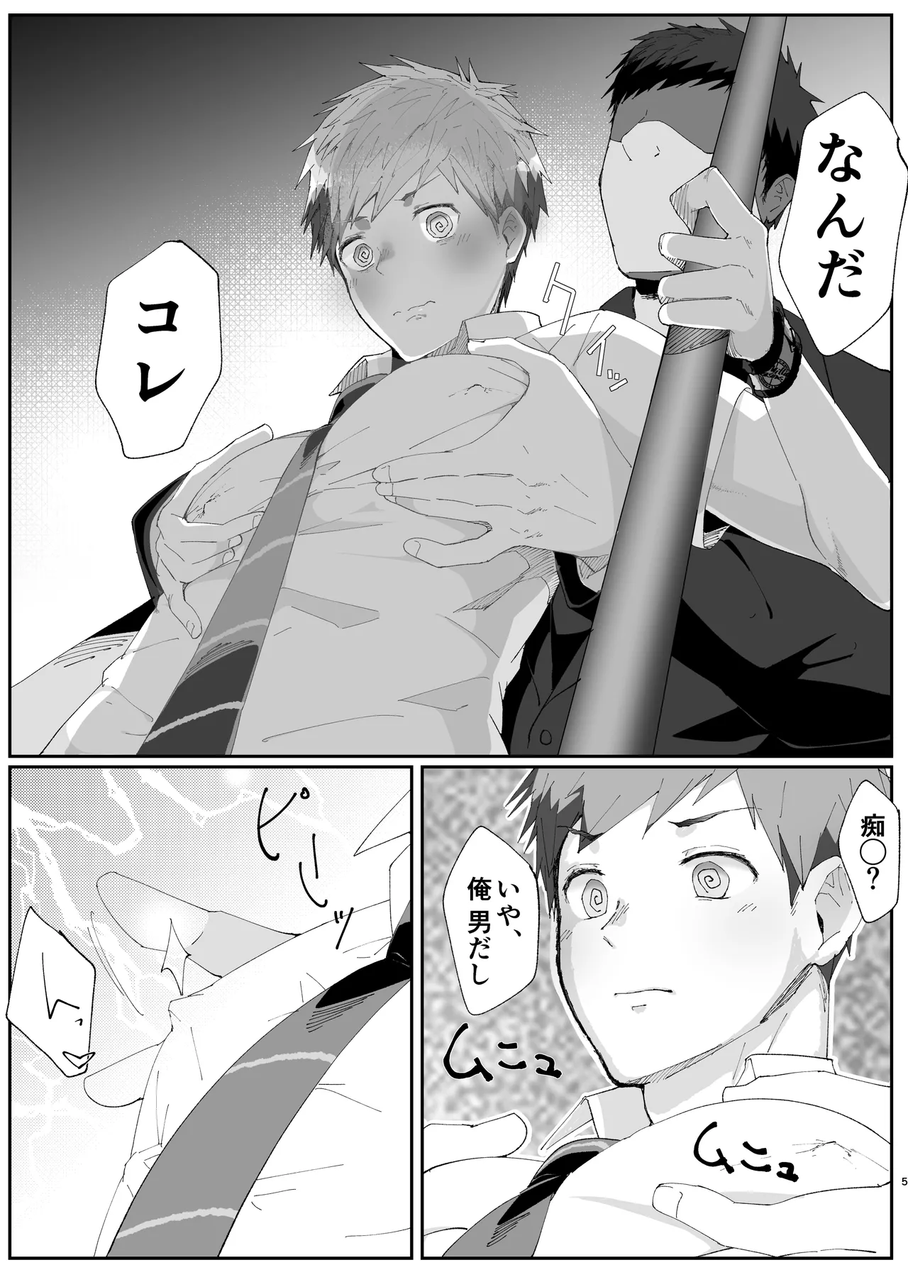 初恋列車～痴〇から始まる恋なんて～ page 5 full
