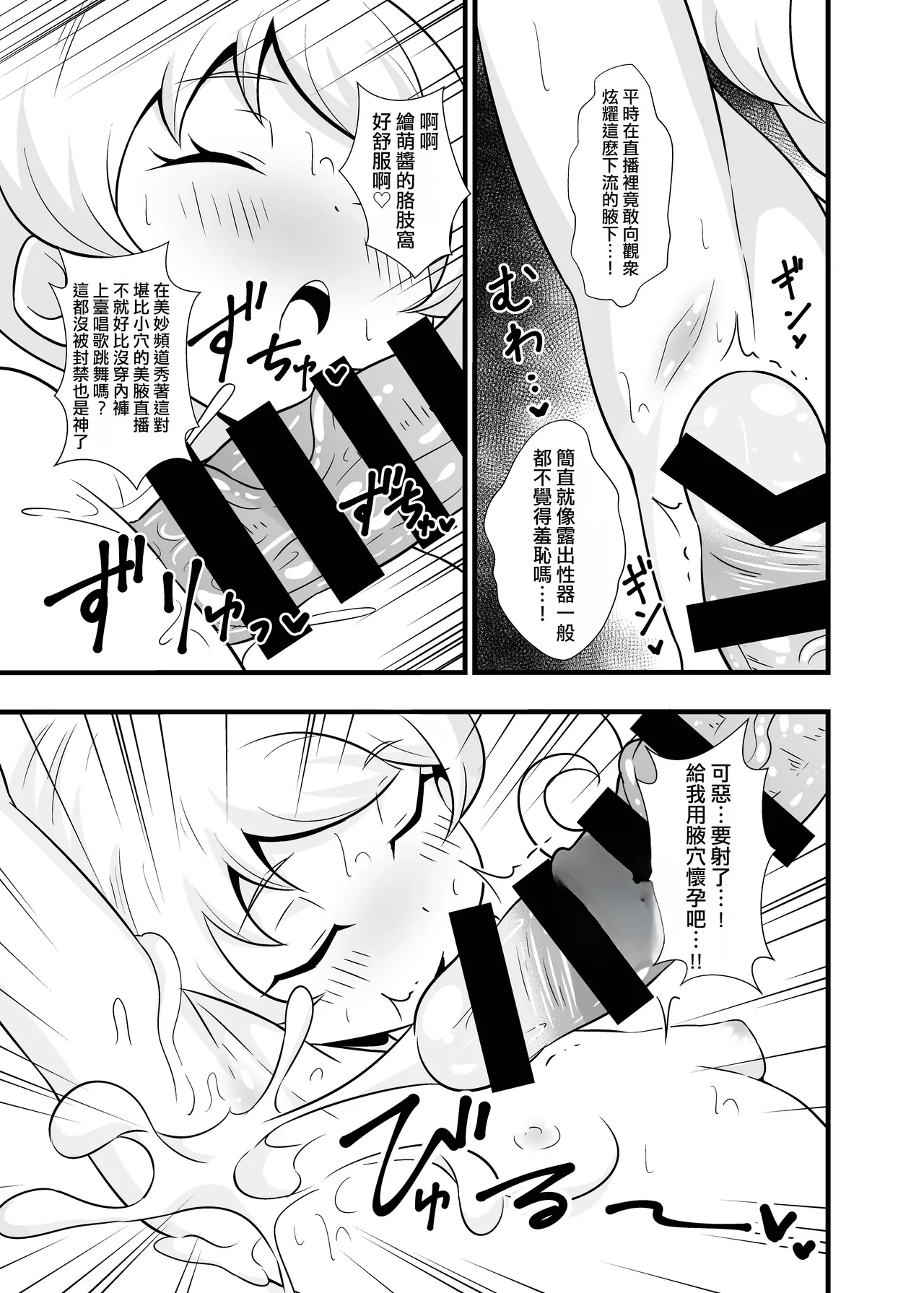 Name Emo 2 - Nonki ni Hirune Juu no JC Pri Chan Idol wa Chitsunai Dashi Shihoudai no Hokahoka Seishouri Onahole~ page 5 full