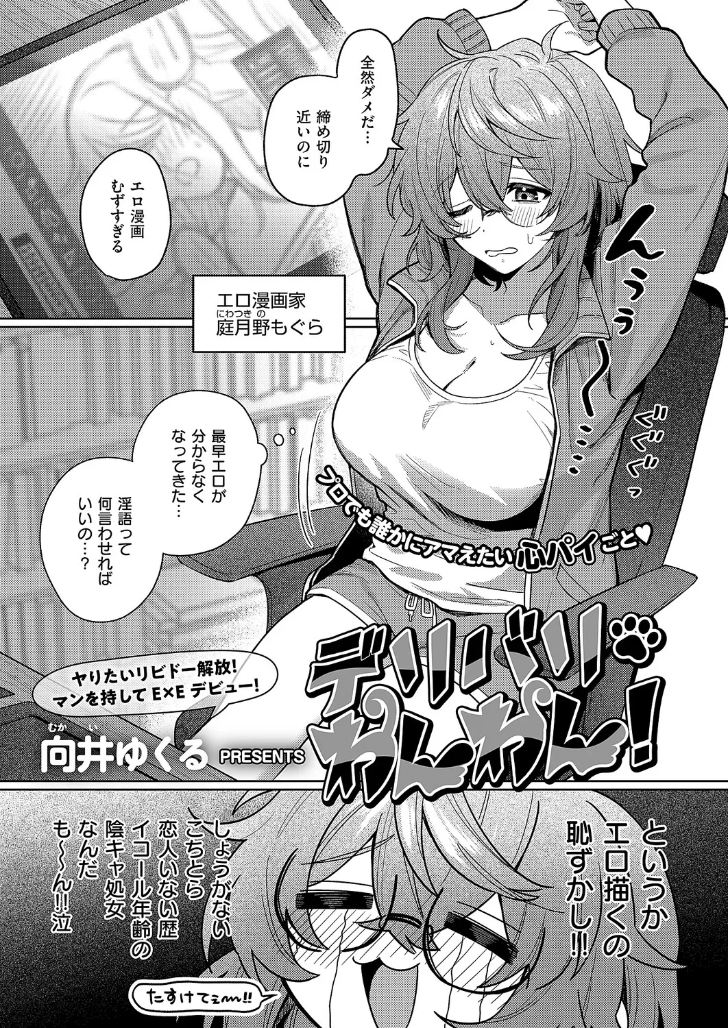 デリバリ・わんわん page 1 full