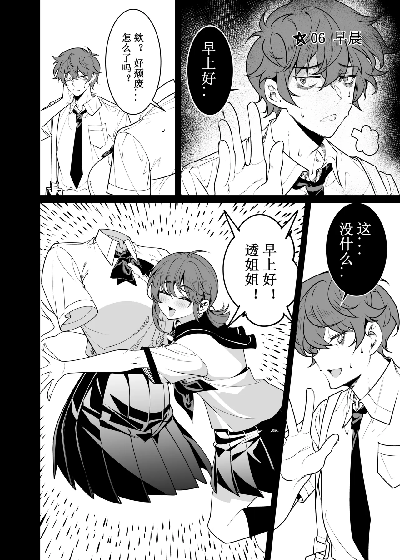 My Invisible Childhood Friend Chapter06 page 1 full