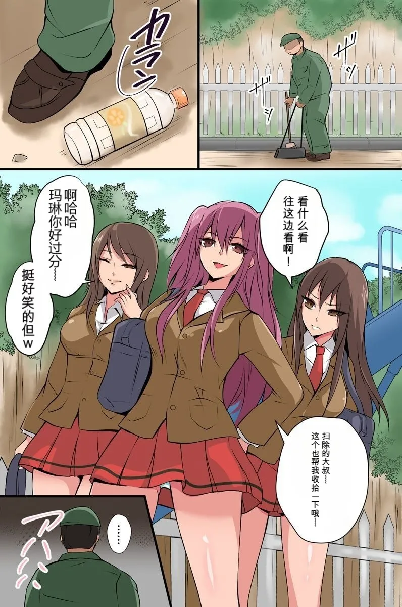 因为看不见所以在别人面前也毫不在意【ai汉化】 page 2 full