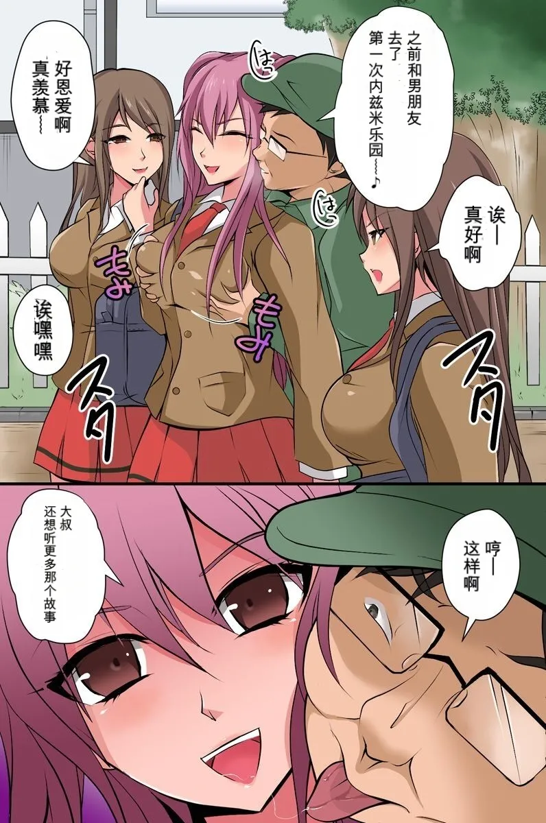 因为看不见所以在别人面前也毫不在意【ai汉化】 page 4 full