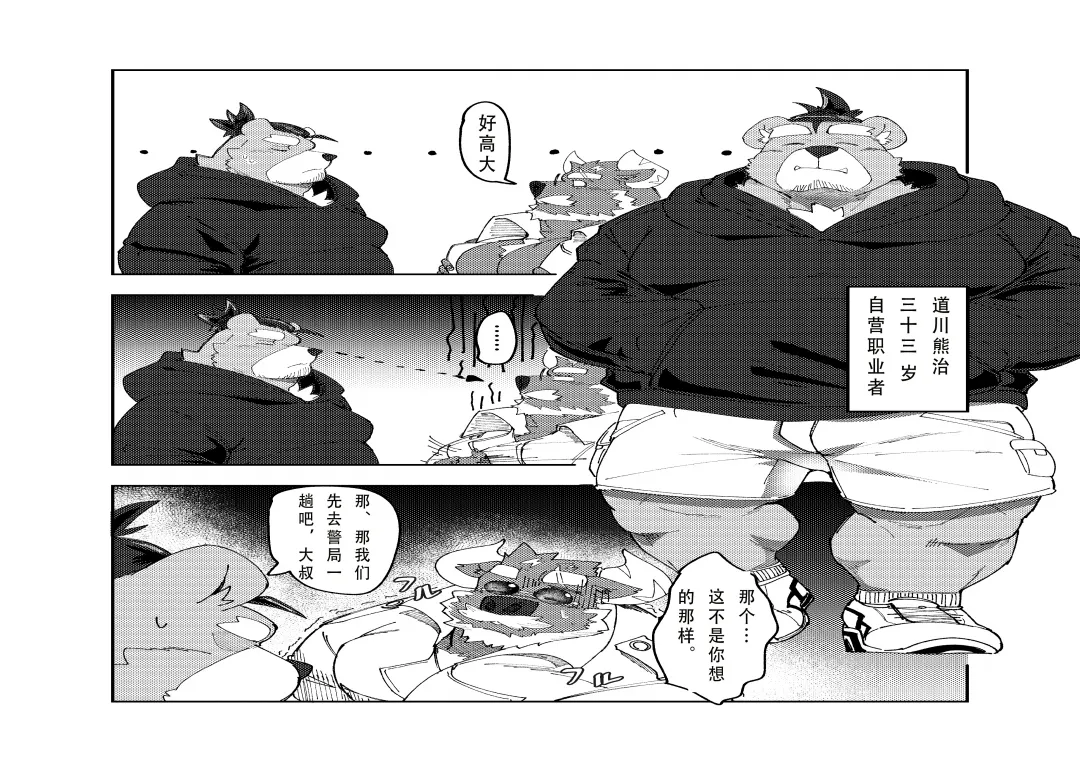 恶警恶堕 page 10 full