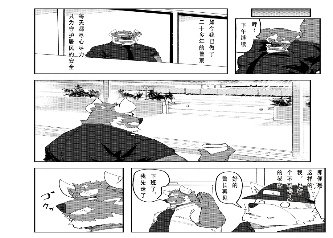 恶警恶堕 page 4 full