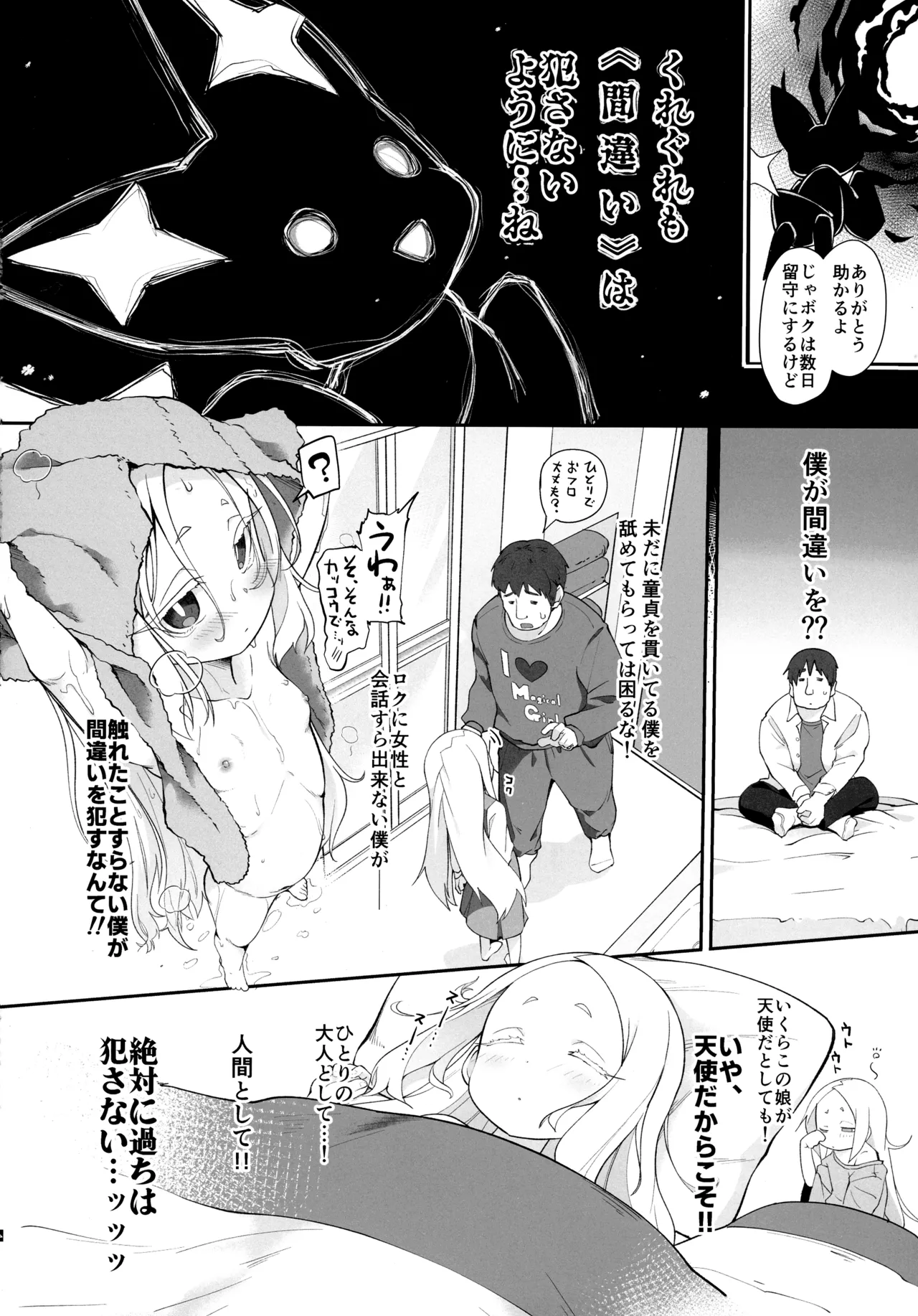 Fushigi no Kuni no Nero Alice page 6 full