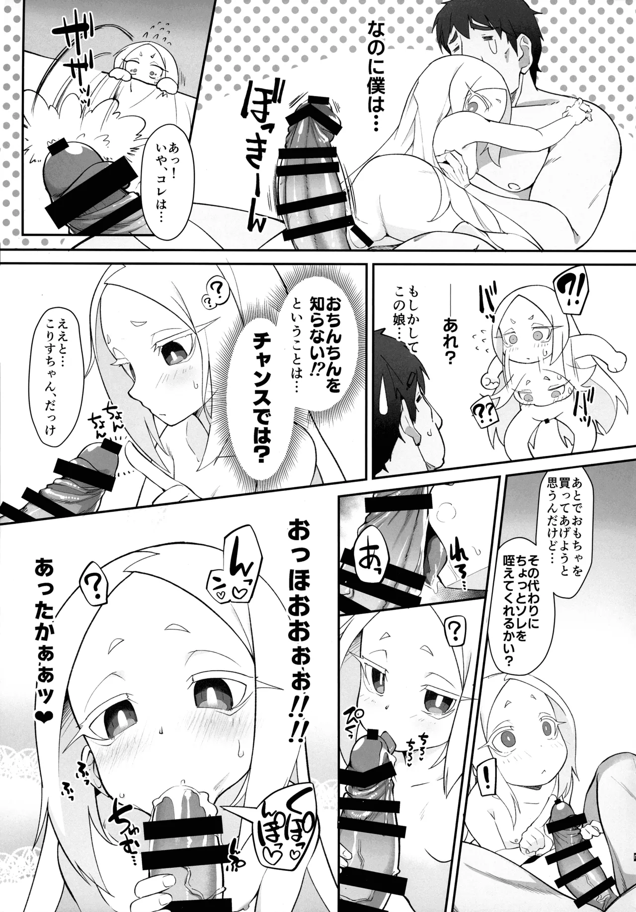 Fushigi no Kuni no Nero Alice page 9 full