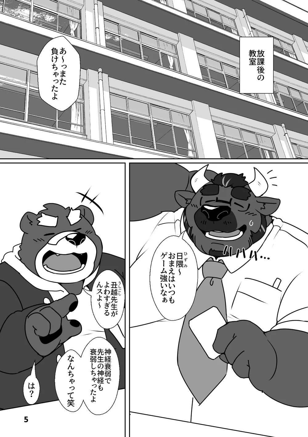 Onegai Sensei!! page 3 full