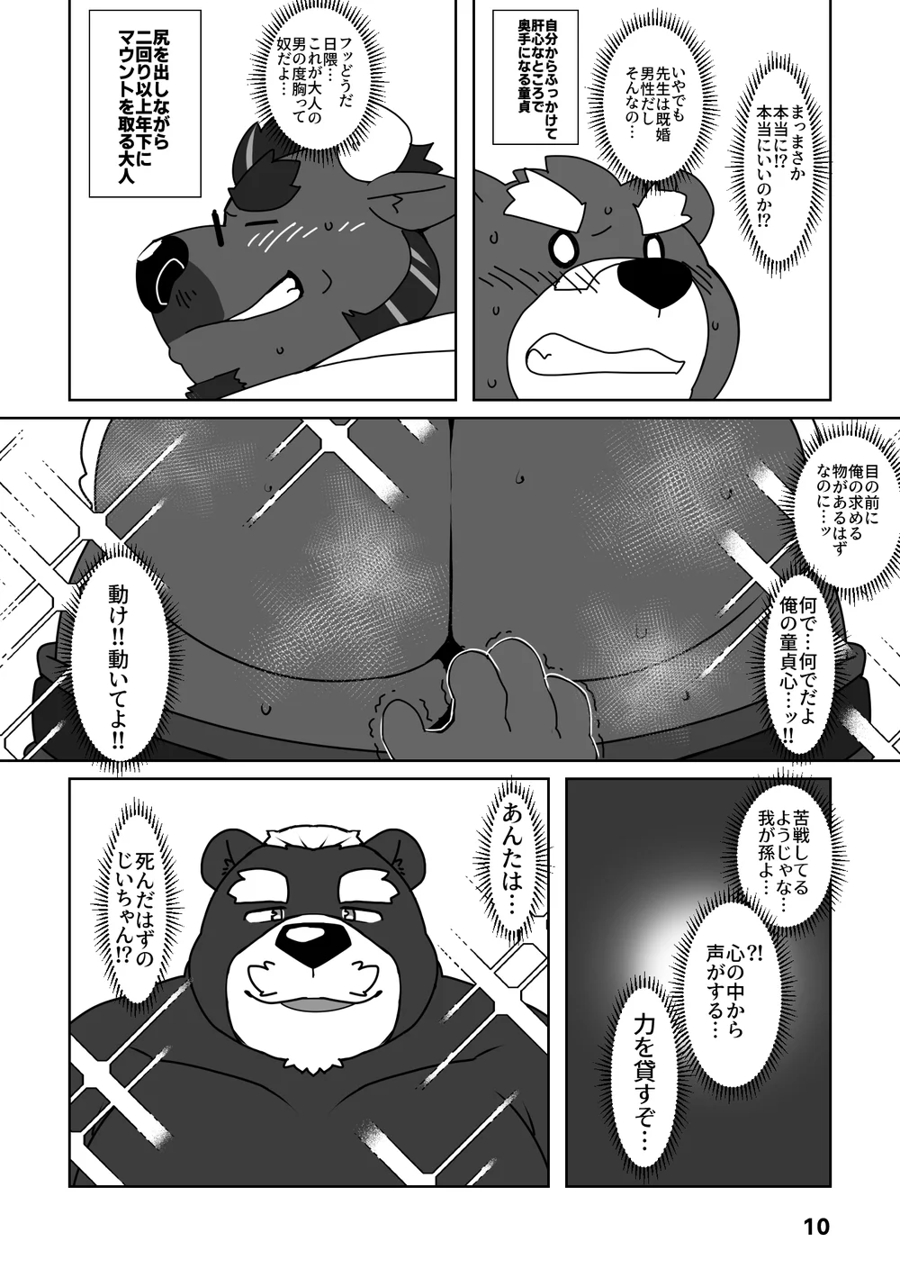 Onegai Sensei!! page 8 full