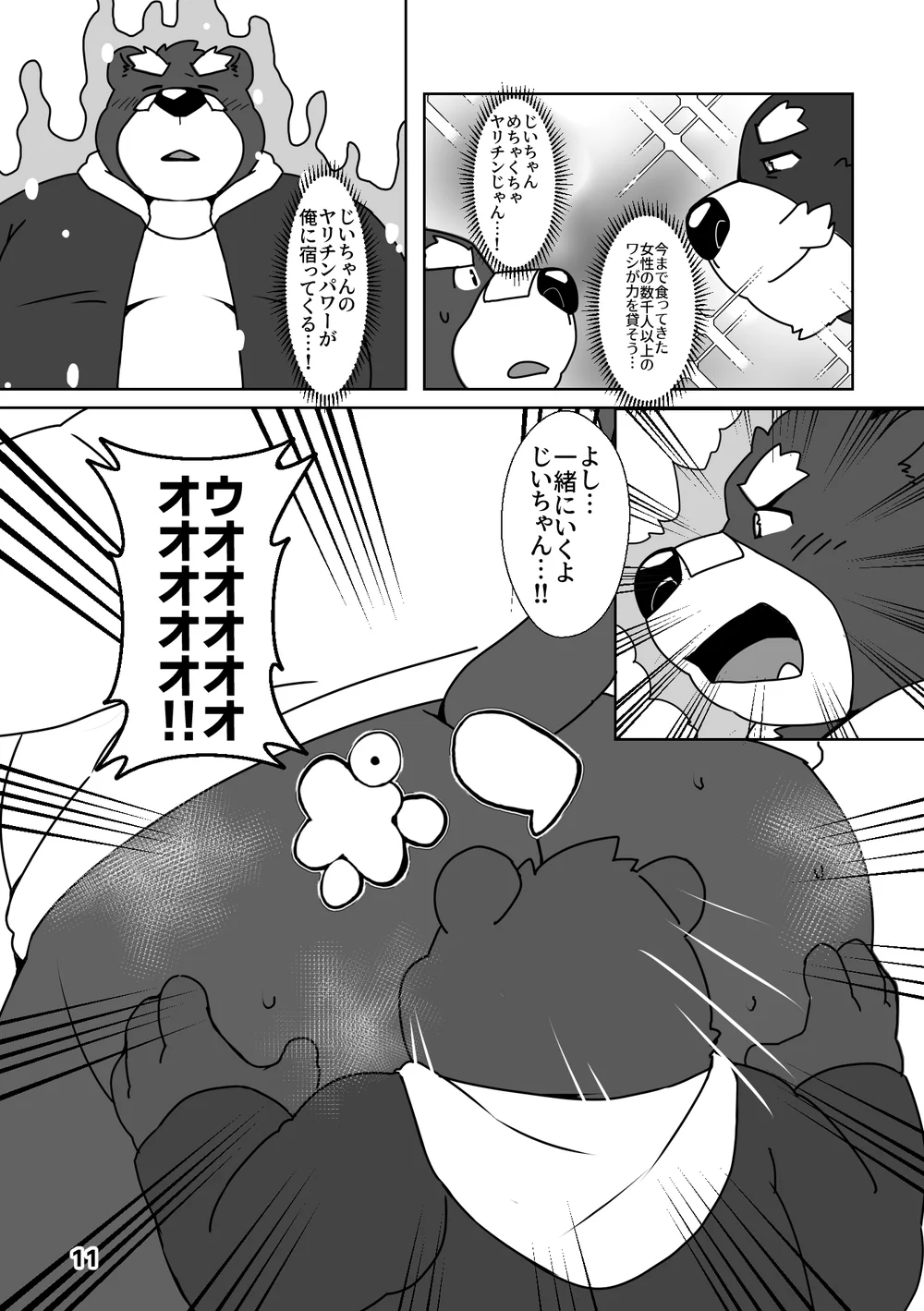 Onegai Sensei!! page 9 full