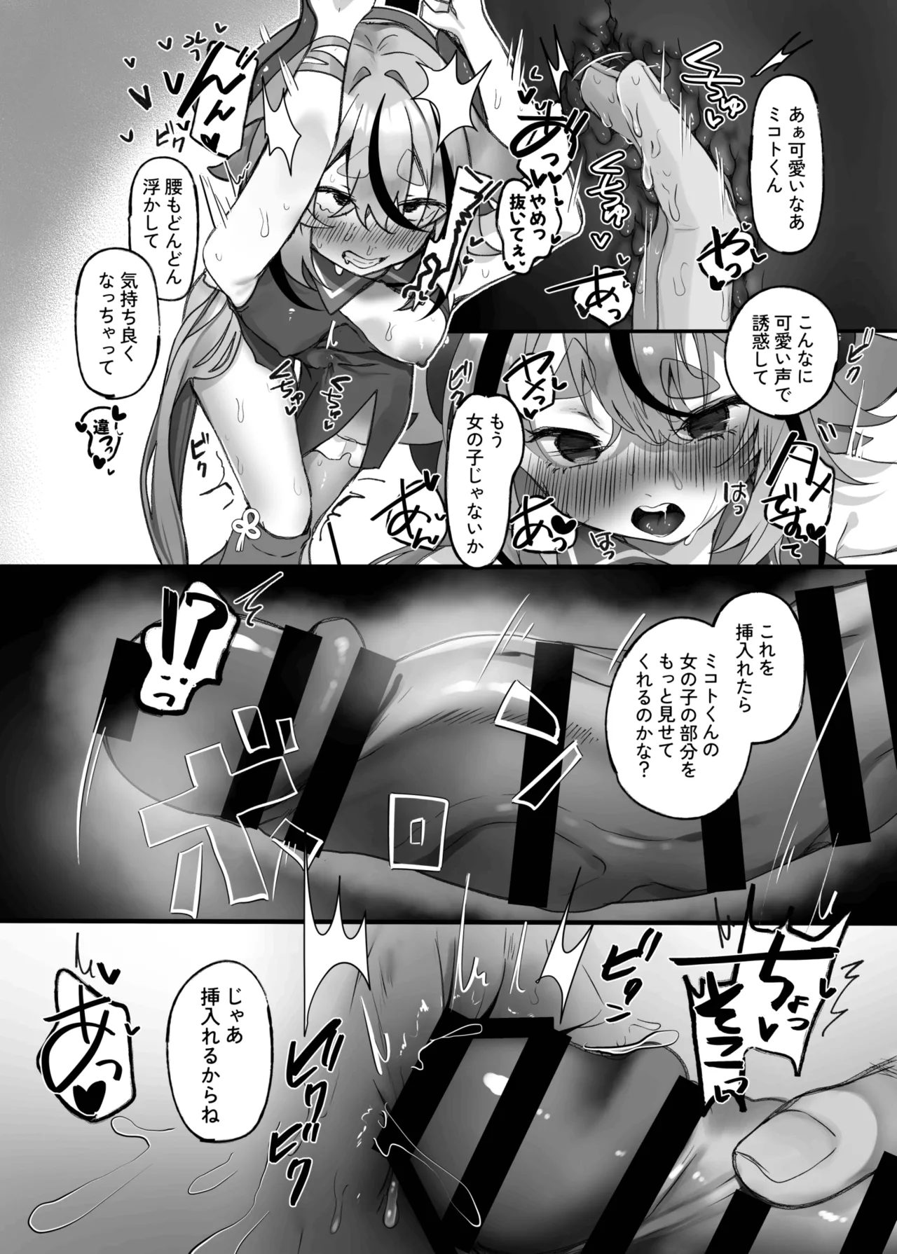 Mikoto-kun ore no ko unde! page 10 full