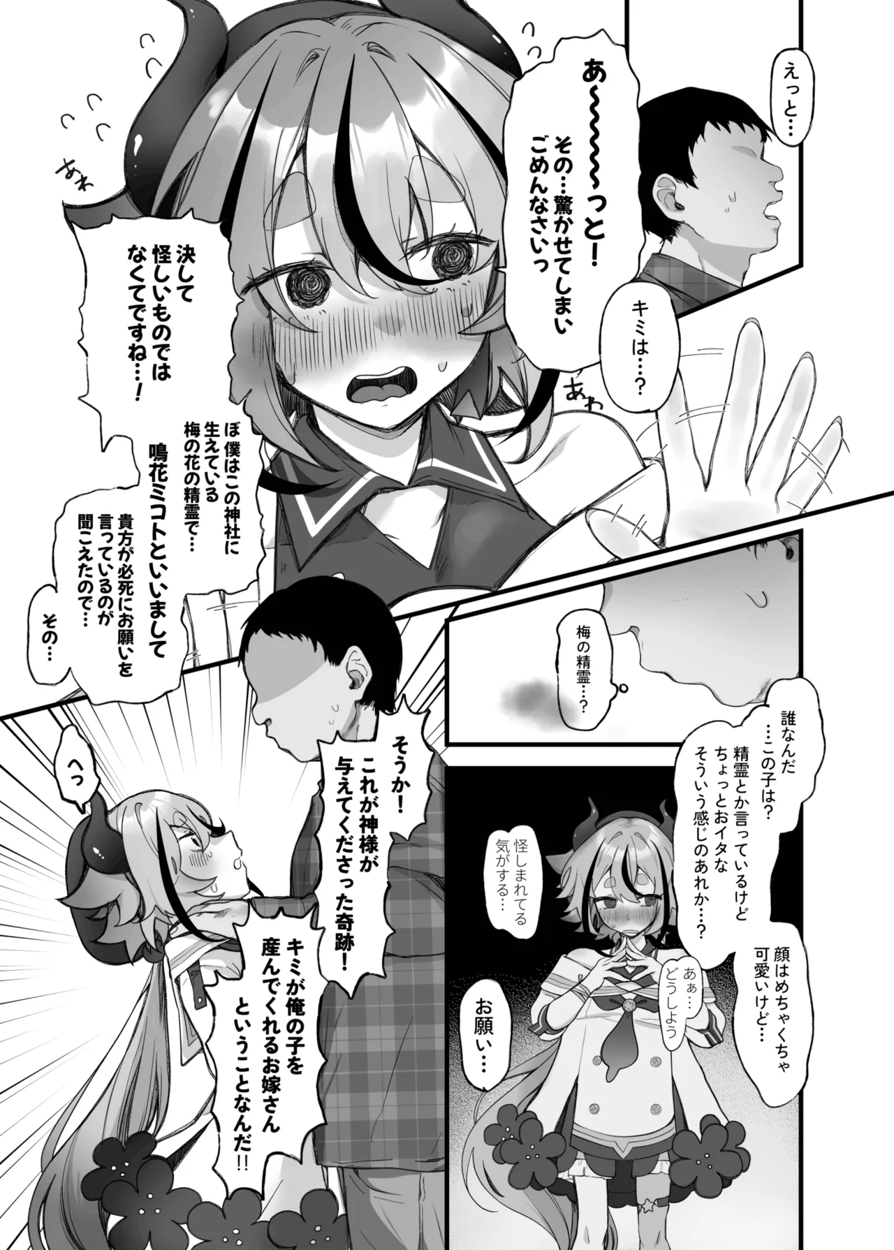 Mikoto-kun ore no ko unde! page 5 full