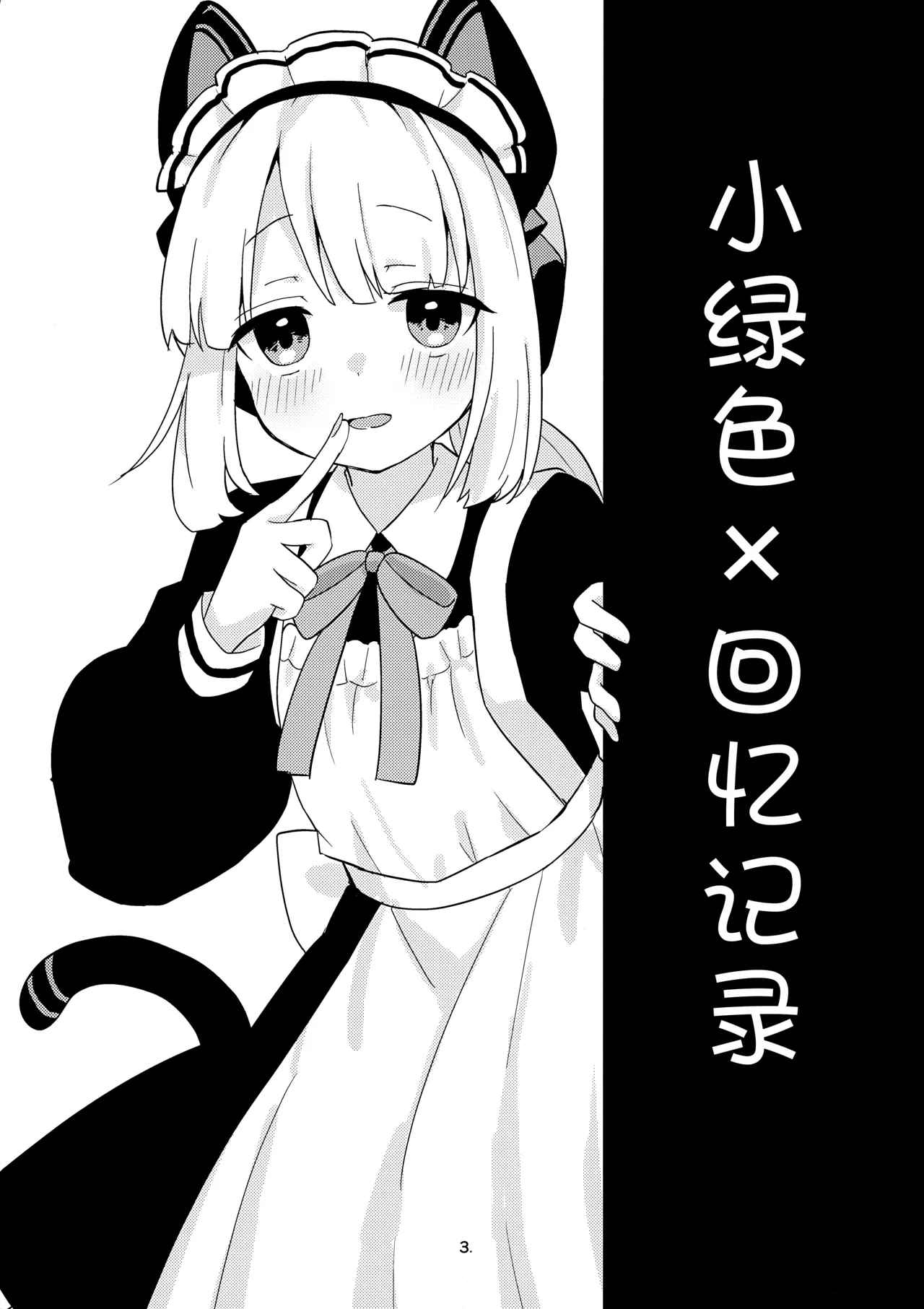 ♡♡iro × Memorial 丨♡♡色色 × 回忆录 page 2 full