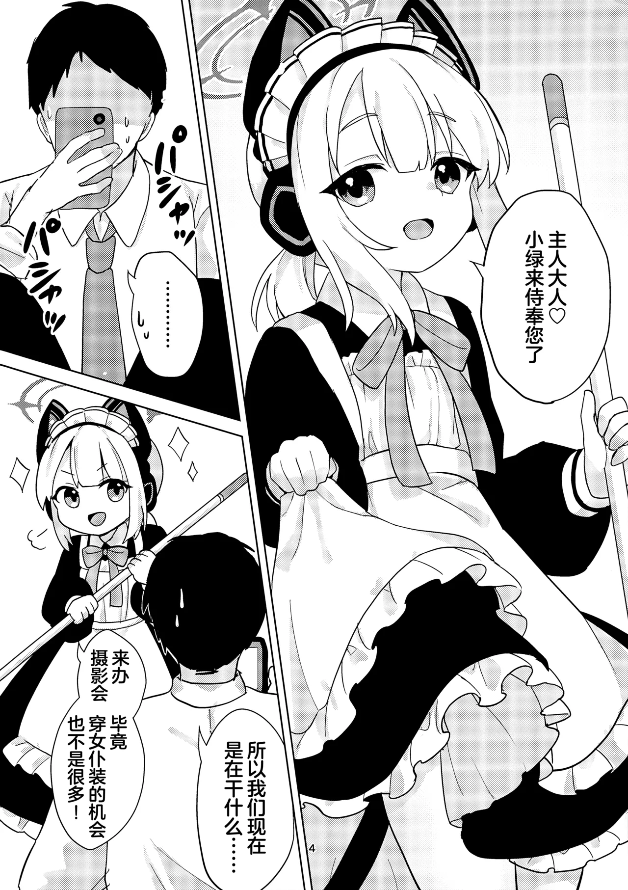 ♡♡iro × Memorial 丨♡♡色色 × 回忆录 page 3 full