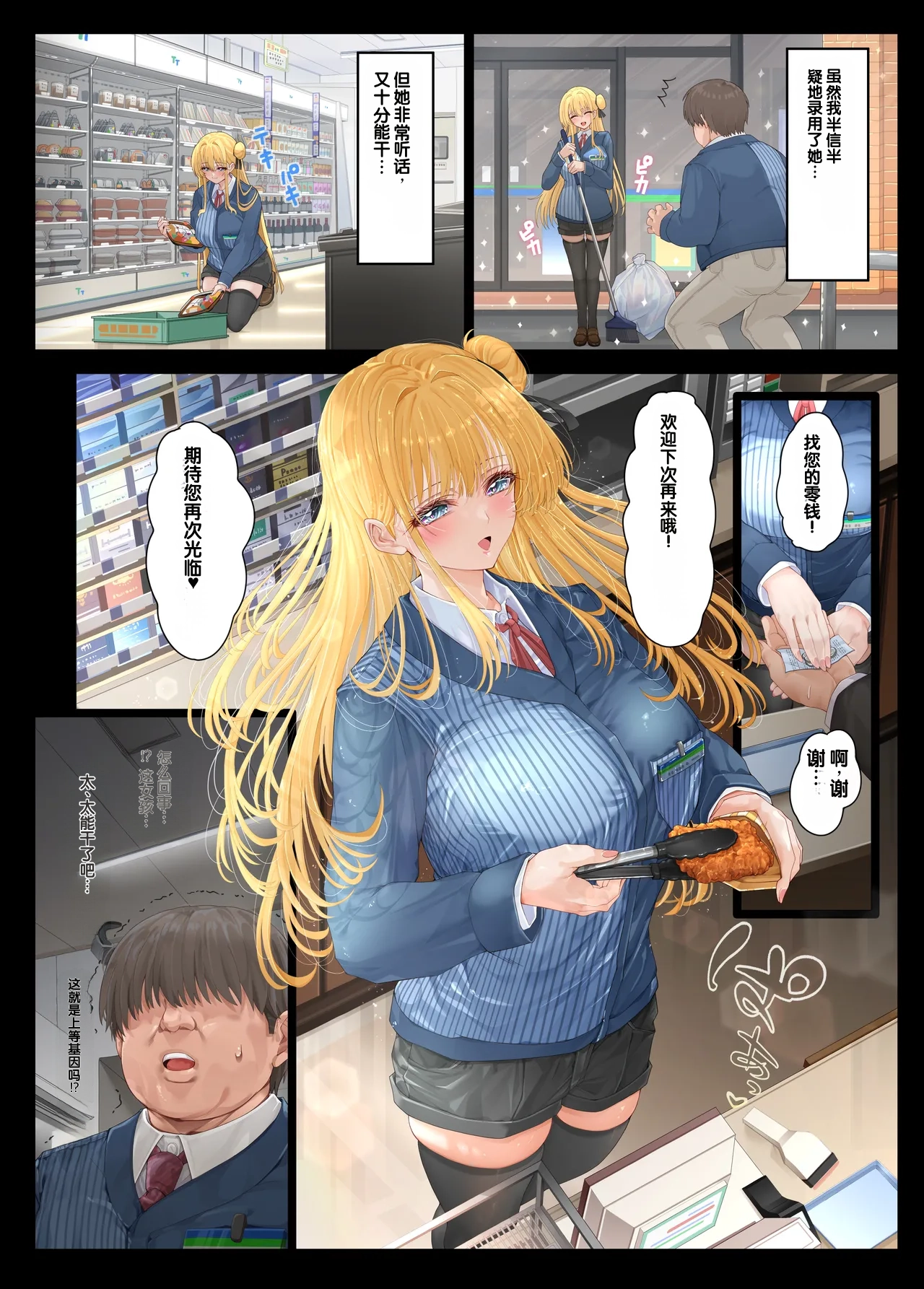 Tenchou... Tsugi wa Shippai Shimasen karaa... page 3 full