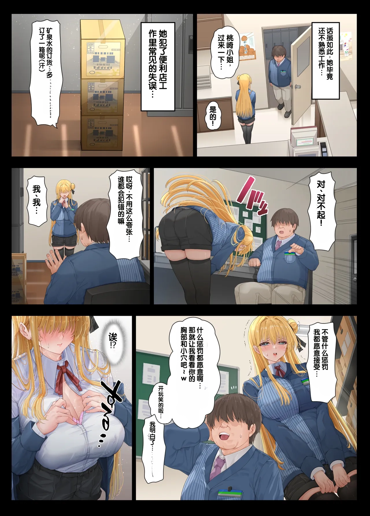 Tenchou... Tsugi wa Shippai Shimasen karaa... page 4 full
