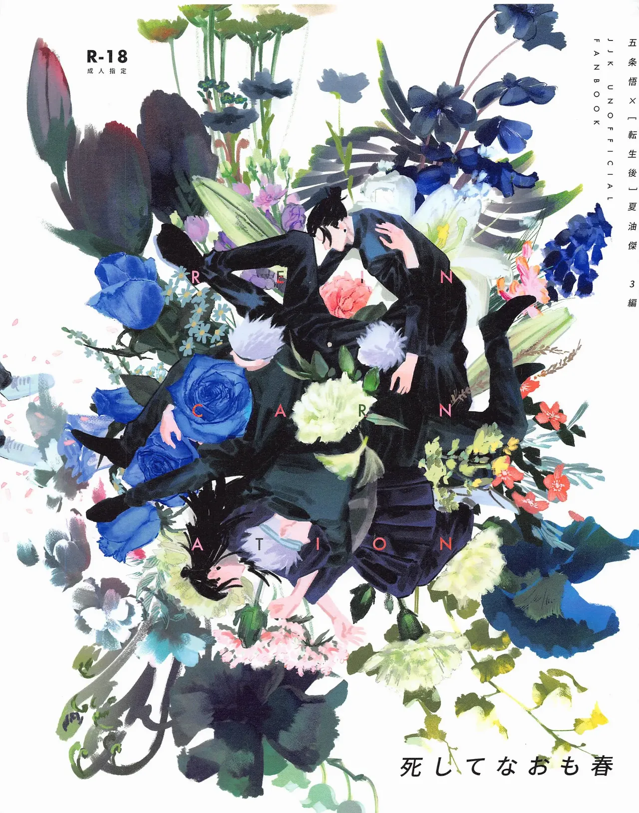 Even in Death, Spring Remains page 1 full