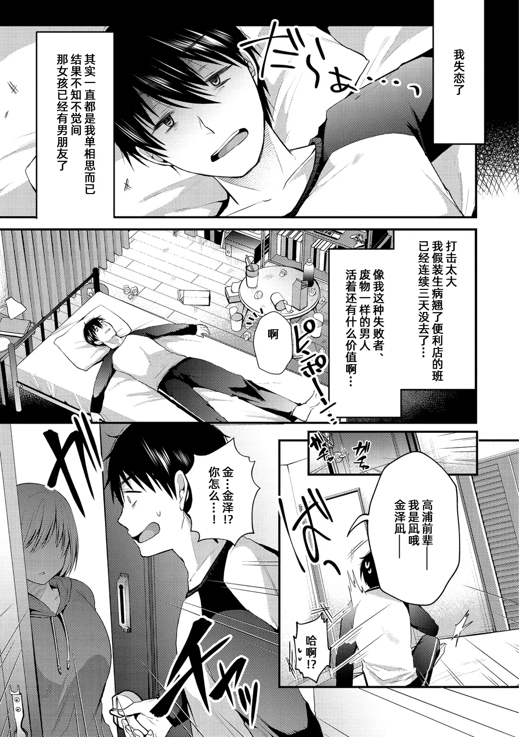 呐，前辈【雪糕少女汉化组】 page 1 full