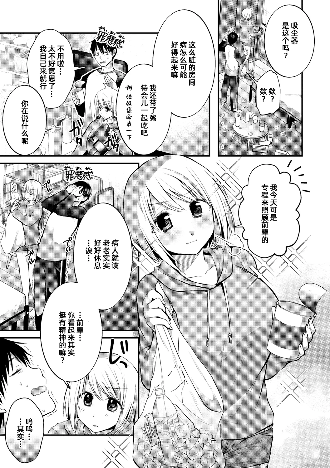 呐，前辈【雪糕少女汉化组】 page 3 full