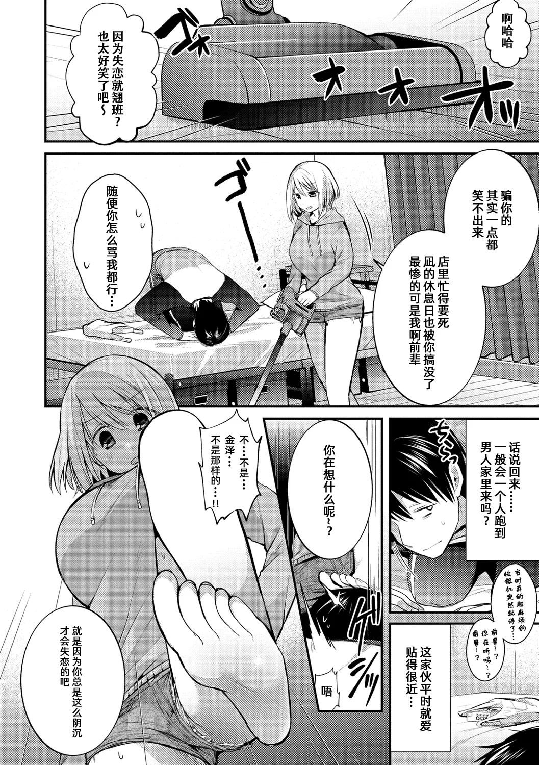 呐，前辈【雪糕少女汉化组】 page 4 full