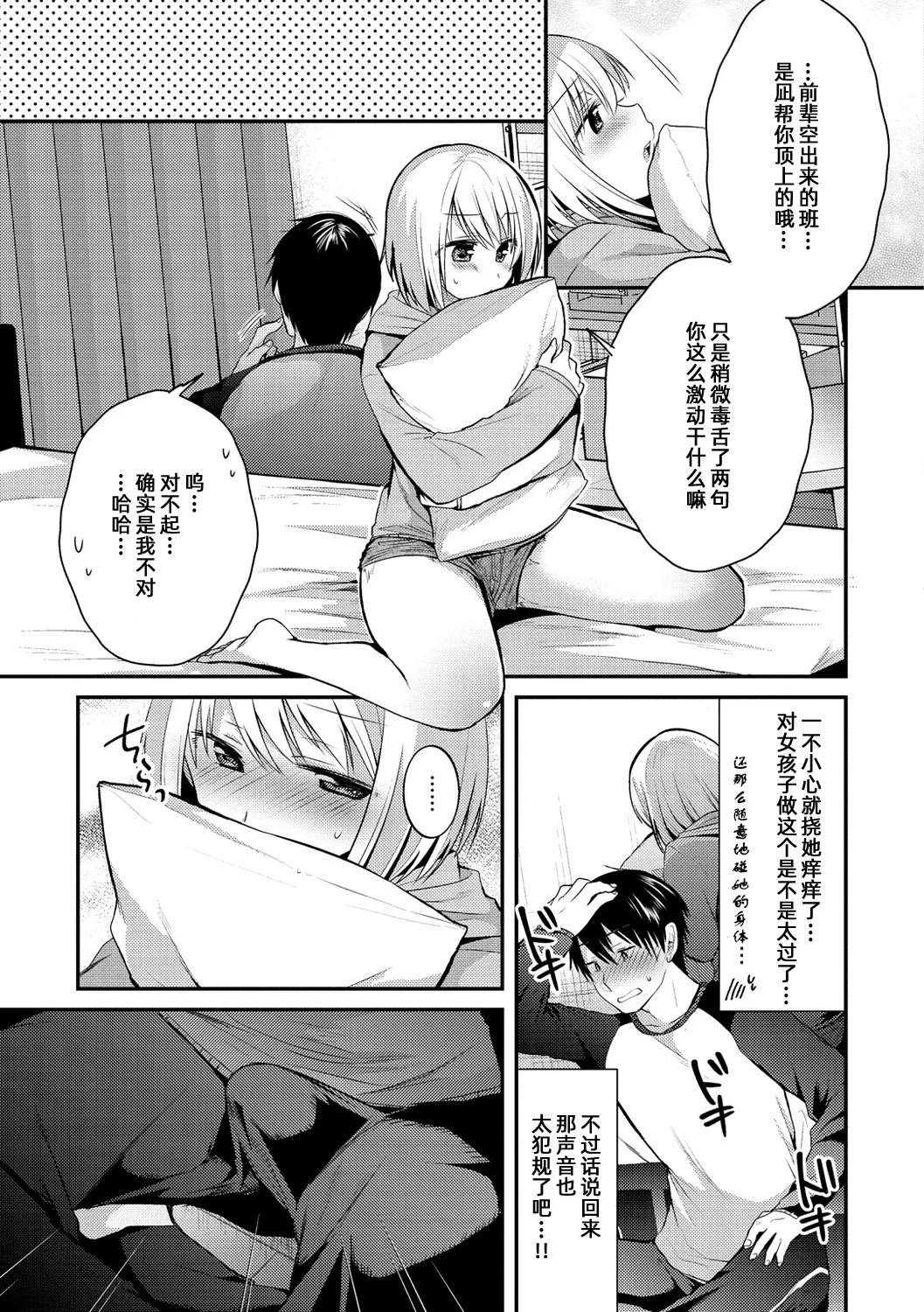 呐，前辈【雪糕少女汉化组】 page 7 full