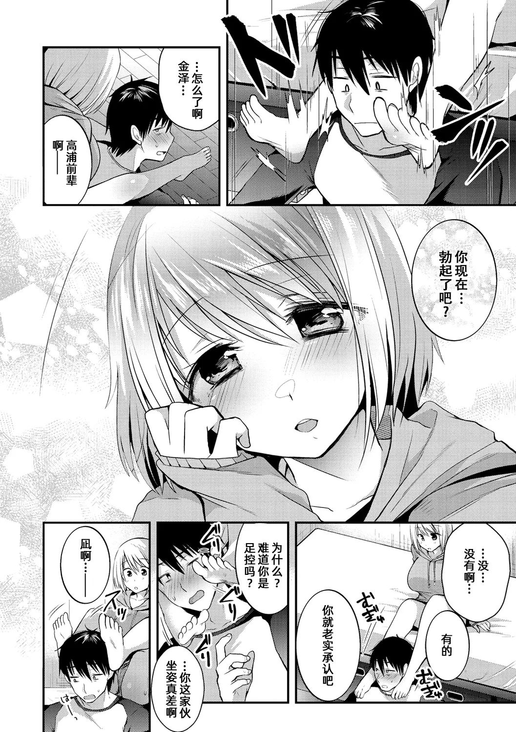 呐，前辈【雪糕少女汉化组】 page 8 full
