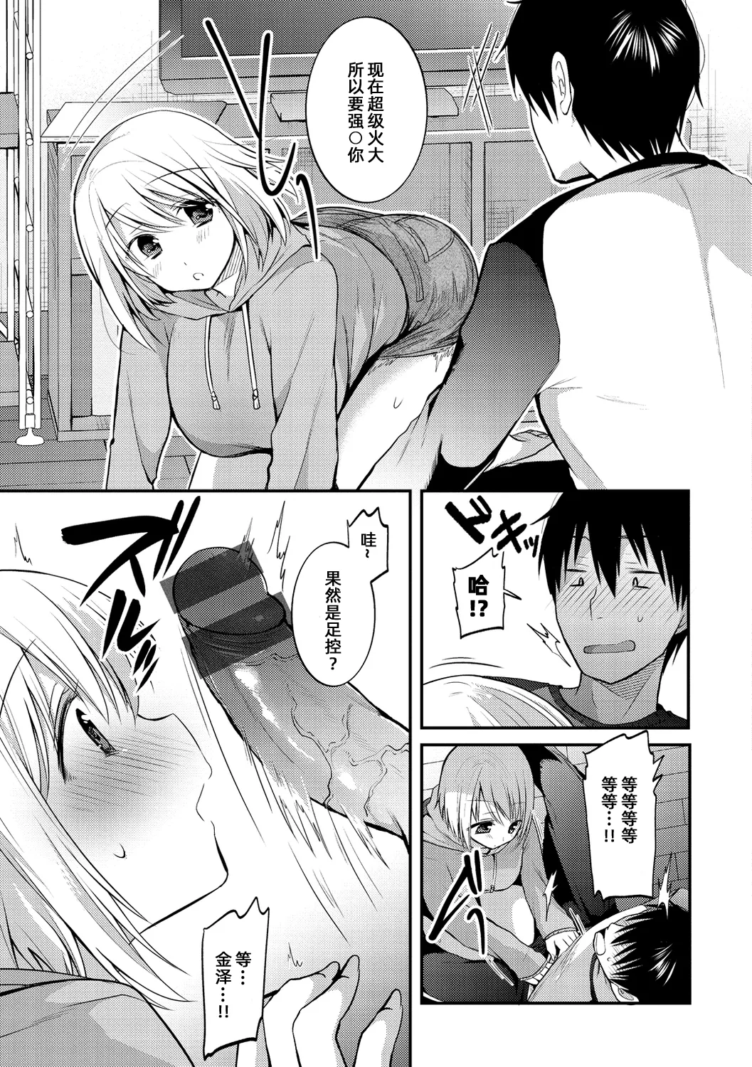 呐，前辈【雪糕少女汉化组】 page 9 full