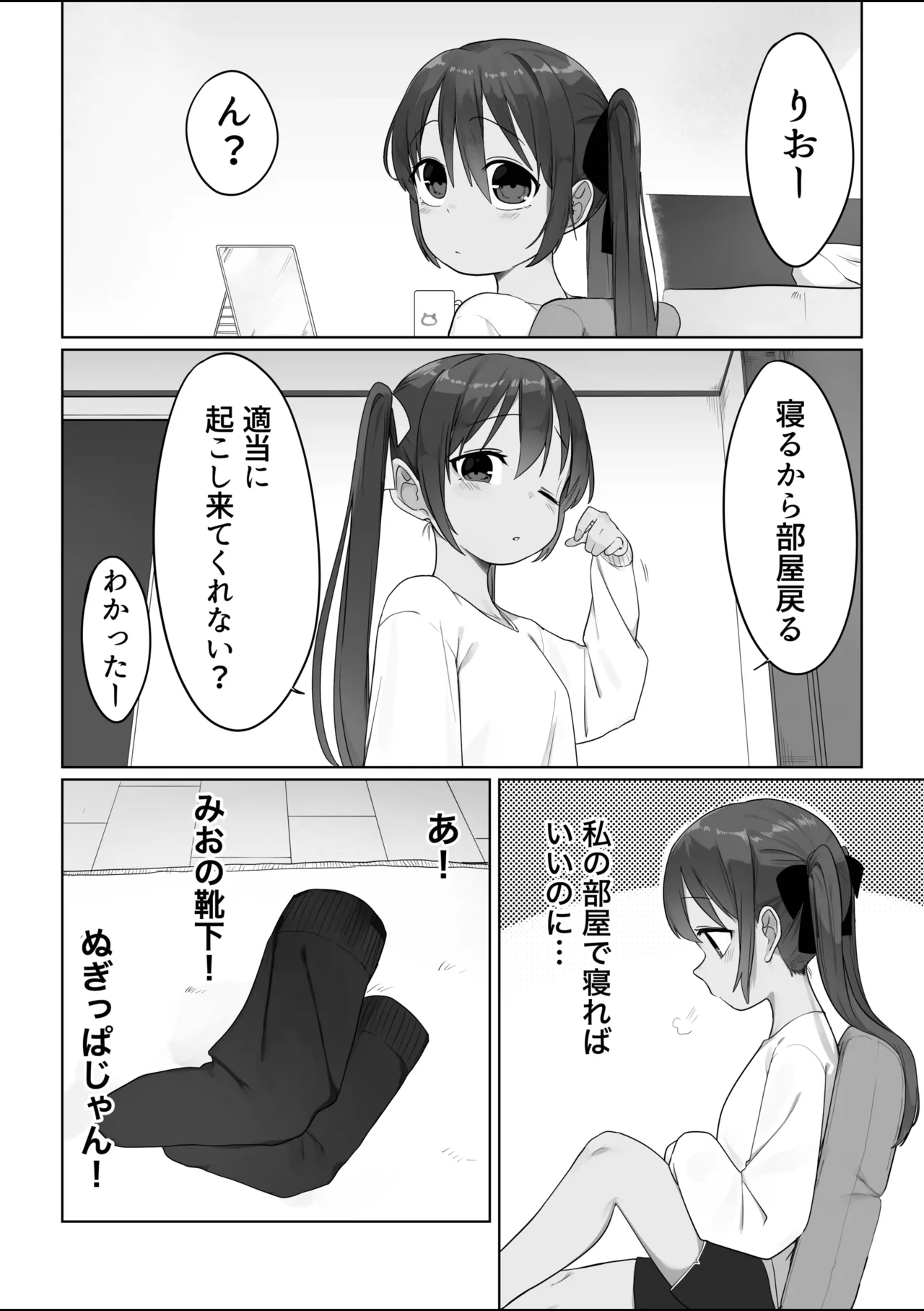 Nakayoshi Futago-chan page 2 full