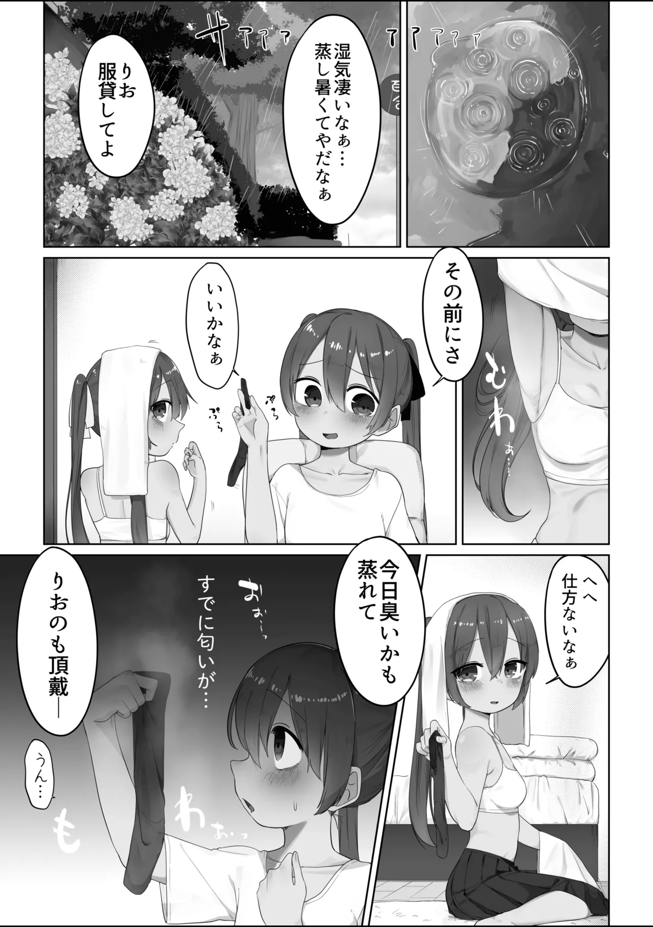 Nakayoshi Futago-chan page 7 full