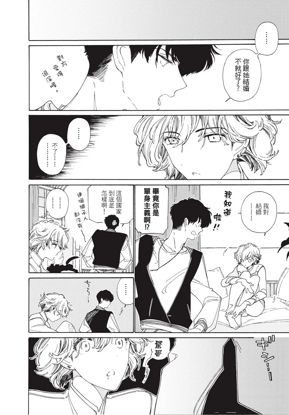 Gaikai no Kokuousama wa Naze Konyaku wo Kimetanoka︱外界的国王陛下为何订下婚约？ page 10 full