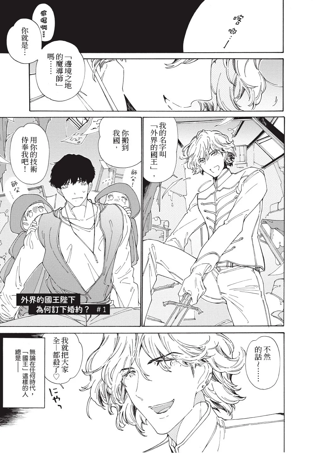 Gaikai no Kokuousama wa Naze Konyaku wo Kimetanoka︱外界的国王陛下为何订下婚约？ page 3 full