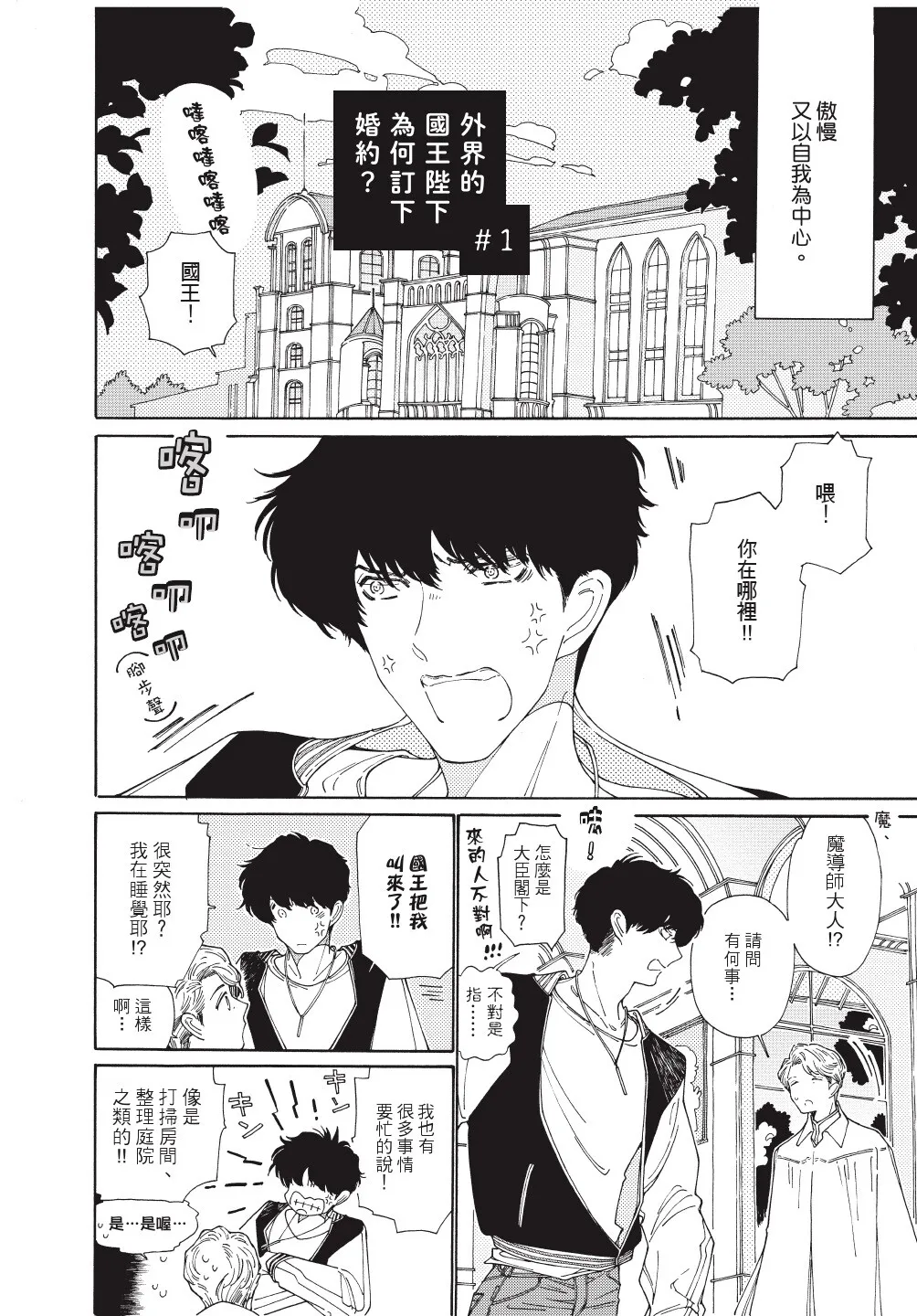 Gaikai no Kokuousama wa Naze Konyaku wo Kimetanoka︱外界的国王陛下为何订下婚约？ page 4 full