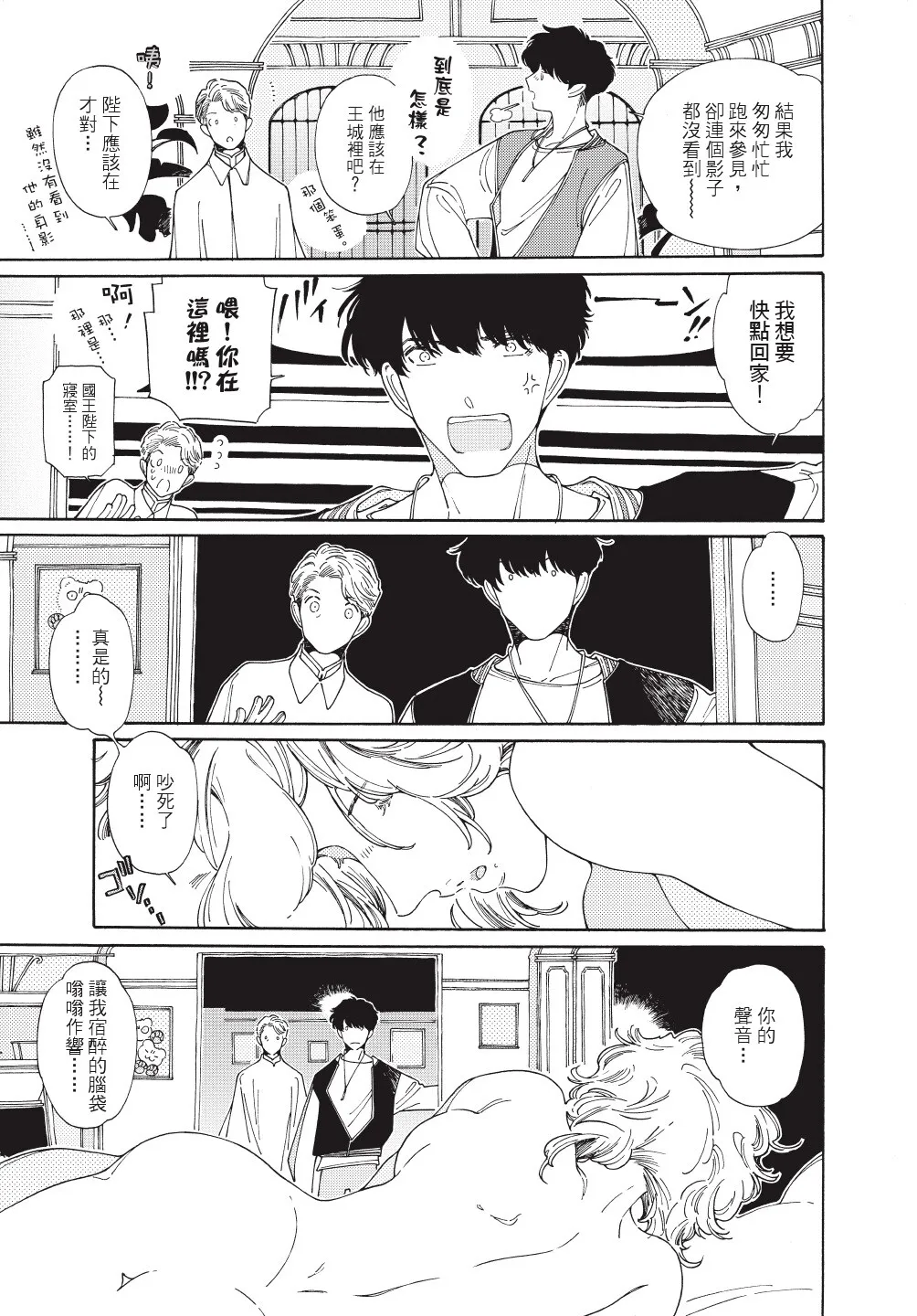 Gaikai no Kokuousama wa Naze Konyaku wo Kimetanoka︱外界的国王陛下为何订下婚约？ page 5 full