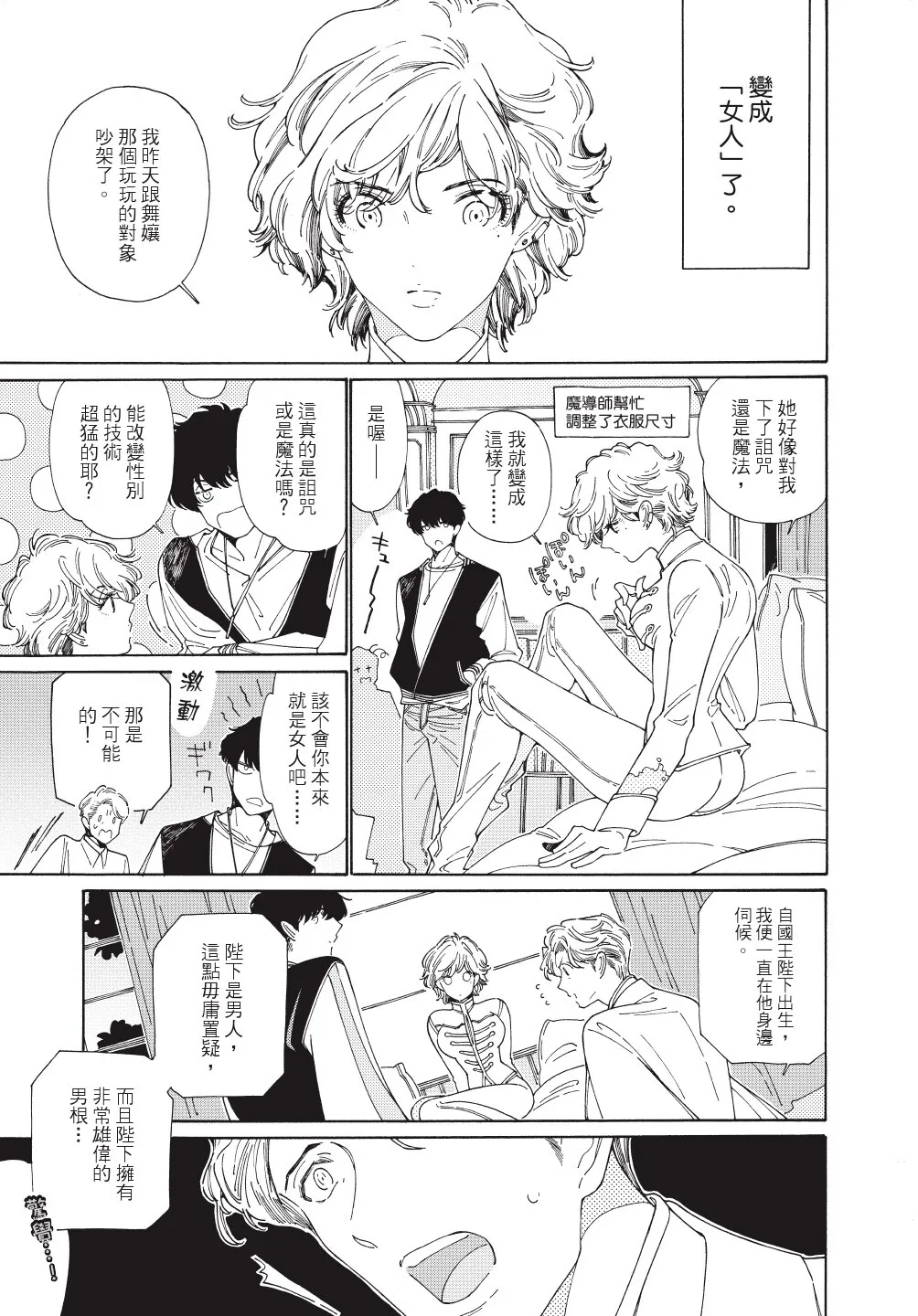 Gaikai no Kokuousama wa Naze Konyaku wo Kimetanoka︱外界的国王陛下为何订下婚约？ page 7 full