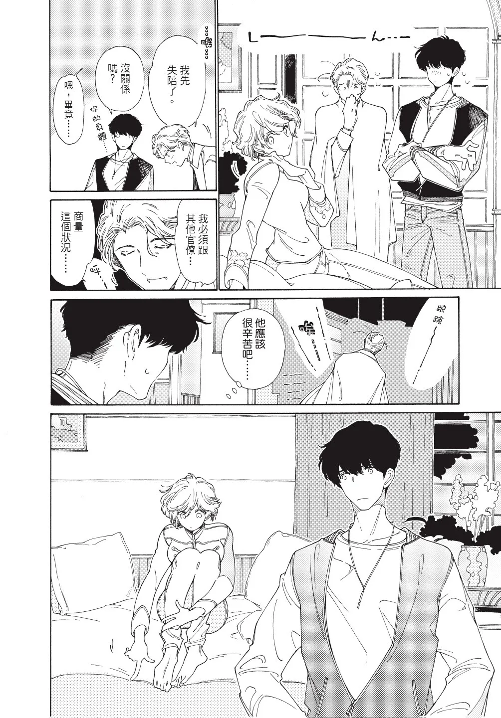 Gaikai no Kokuousama wa Naze Konyaku wo Kimetanoka︱外界的国王陛下为何订下婚约？ page 8 full