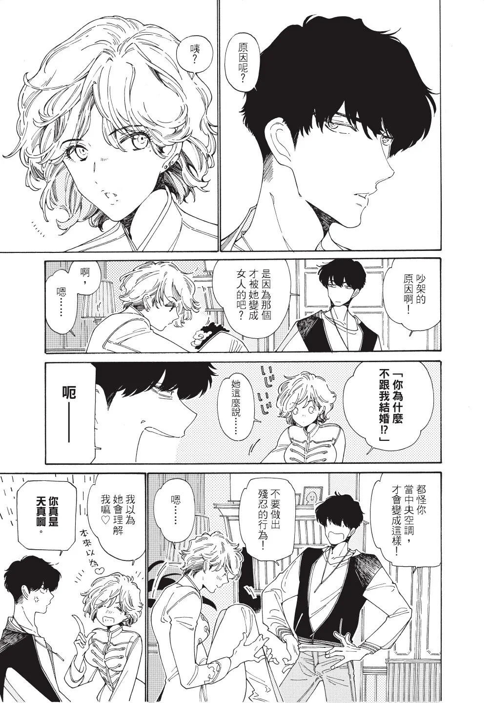 Gaikai no Kokuousama wa Naze Konyaku wo Kimetanoka︱外界的国王陛下为何订下婚约？ page 9 full