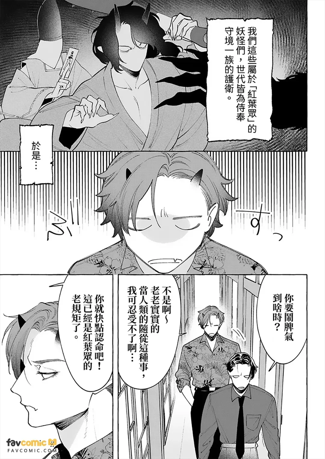 Moyuru Oni wa Ao ni Tsukamatsufu︱燃炽之鬼唯苍是从 page 4 full