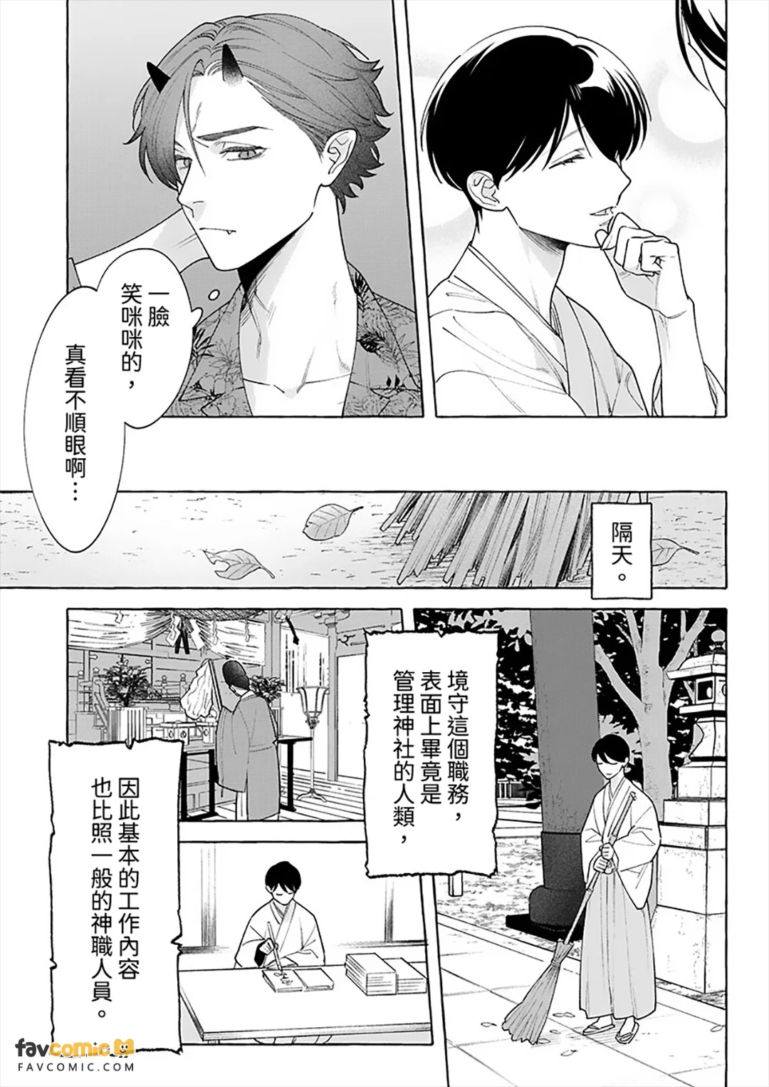 Moyuru Oni wa Ao ni Tsukamatsufu︱燃炽之鬼唯苍是从 page 8 full