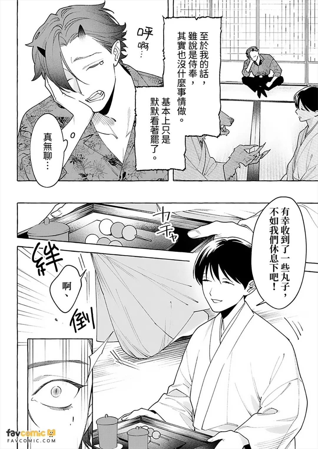 Moyuru Oni wa Ao ni Tsukamatsufu︱燃炽之鬼唯苍是从 page 9 full
