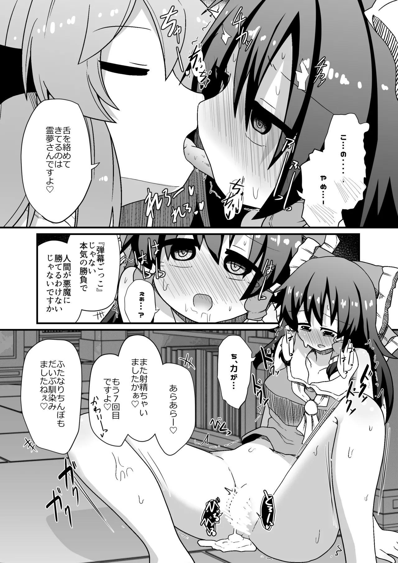 Dosukebe Request! Maa Irai Kuru nara Kaku kedo ne! page 6 full